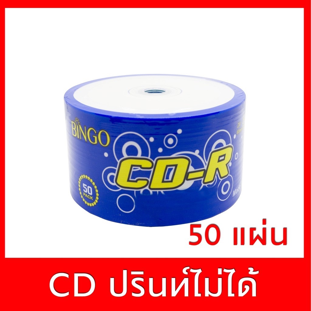 แผ่นซีดี CD-R 56X 50 แผ่น | Shopee Thailand
