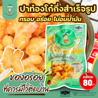 ปาท่องโก๋กึ่งสำเร็จรูป 1 แพ็ค 80฿ (บังอีโก๋เล็ก สิงห์บุรี) photo