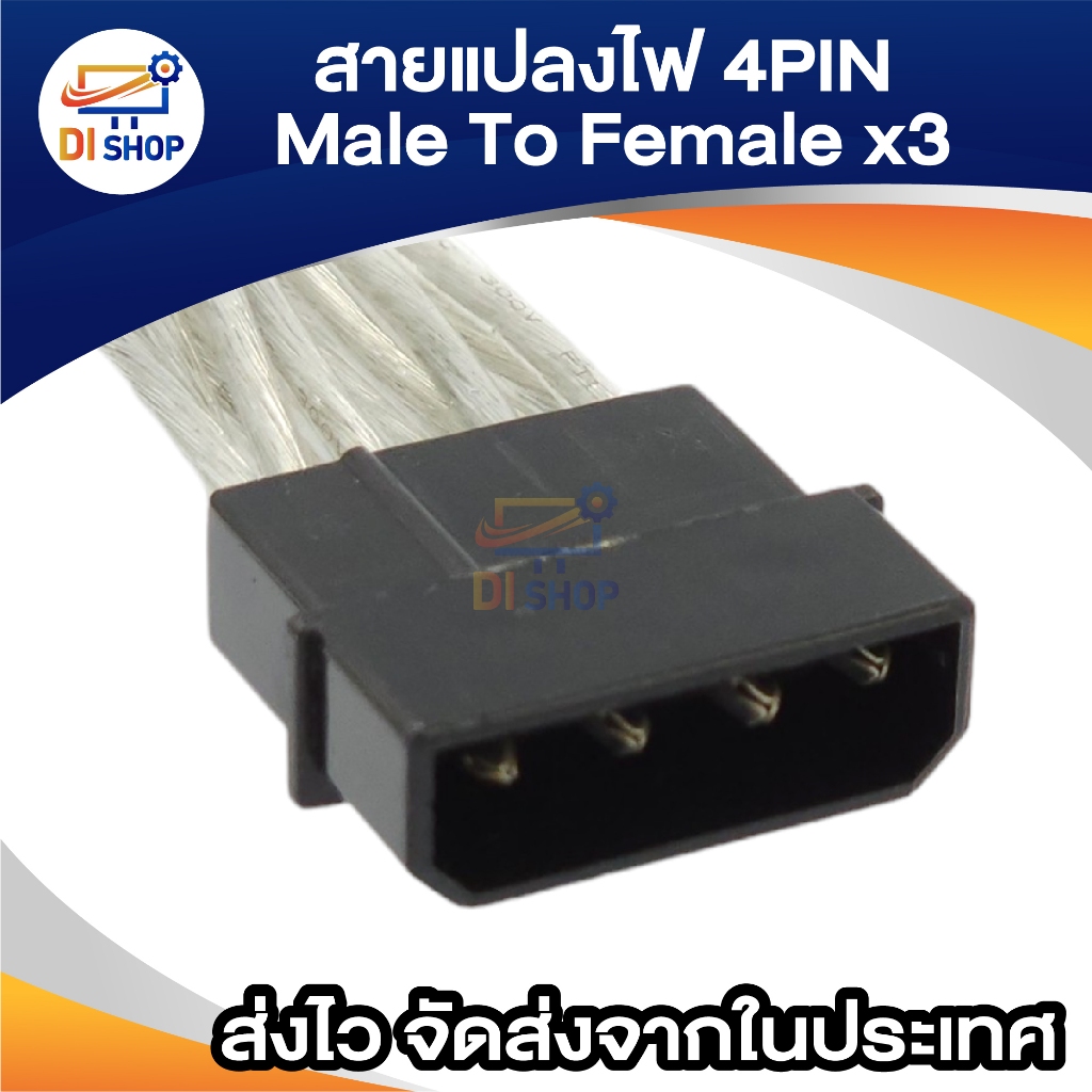 (เส้นใหญ่ทนไฟสูง) 4 Pin Molex 1ออก3 พอร์ต Molex IDE Power Splitter อะแด ...
