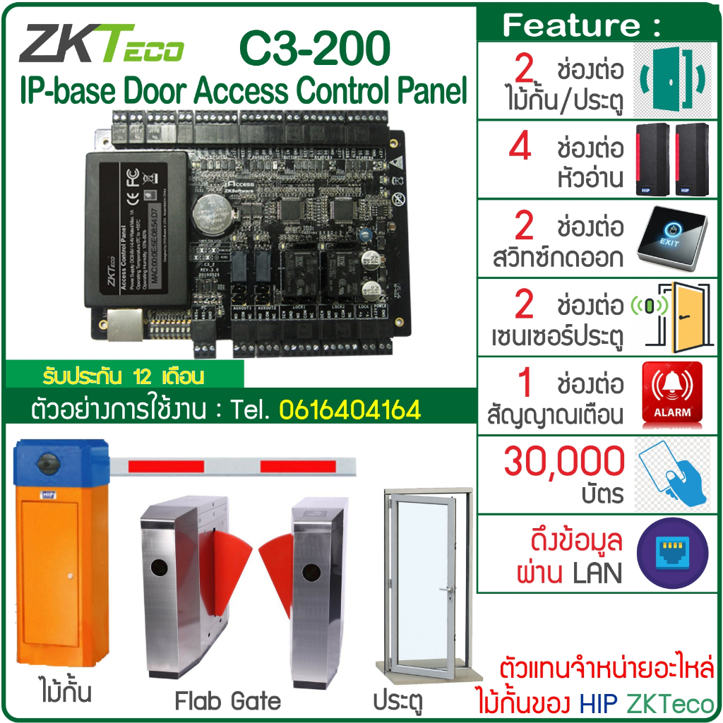 ZKTeco C3-200 บอร์ดควบคุมประดู ไม้กั้นรถยนต์ และไม้กั้นทางเดิน แบบ 2 ...
