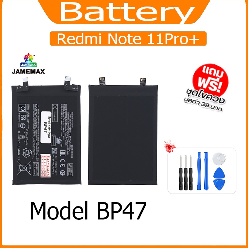 แบต Redmi Note 11Pro+ แบตเตอรี่ battery Model BP47 | Shopee Thailand