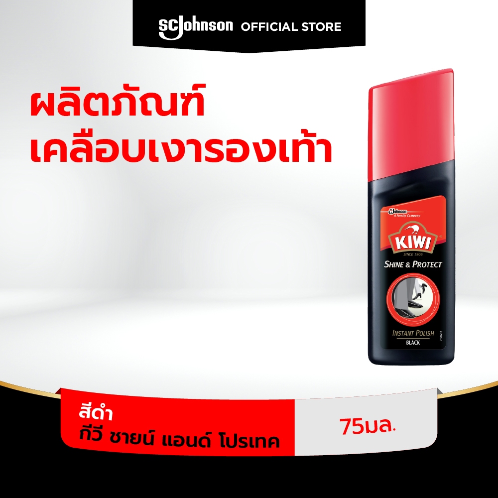 กีวีชายน์แอนด์โปรเทค 75มล.สีดำ Kiwi Shine & Protect Black 75ml | Shopee ...