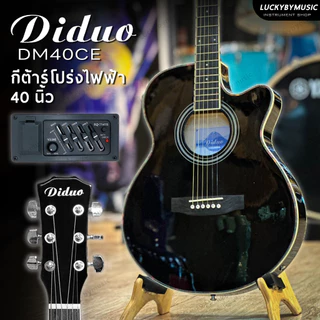 กี ต้า ร์ diduo ราคาพิเศษ | ซื้อออนไลน์ที่ Shopee ส่งฟรี