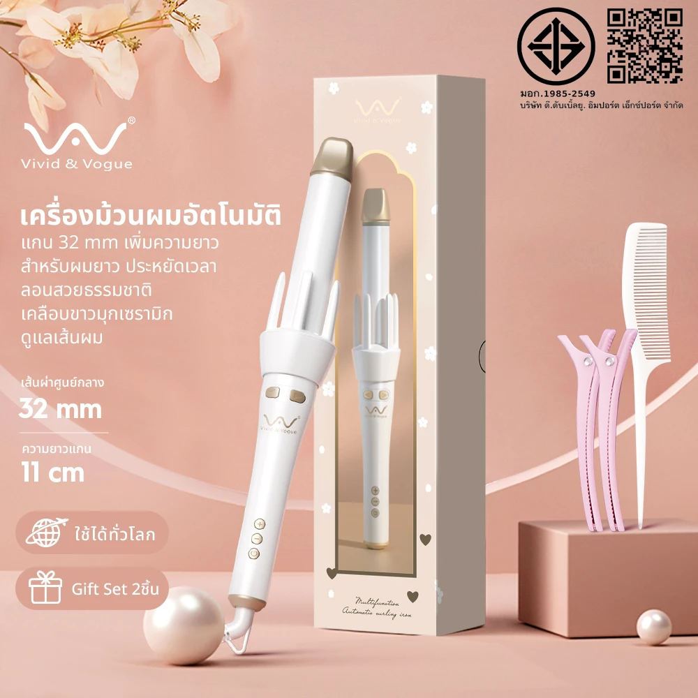 Vivid&Vogue เครื่องม้วนผมอัตโนมัติ 28MM 32MM มอก. ลอนสวยใน 5 วิ ไอออนบำรุงผม ไม่ดึงผม ใช้ง่ายมือใหม่