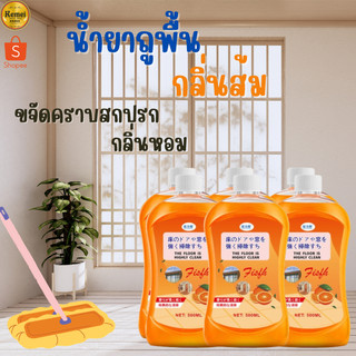 Dung dịch lau sàn, dung dịch làm sạch sàn 500 ml, hương cam, khử vết bẩn