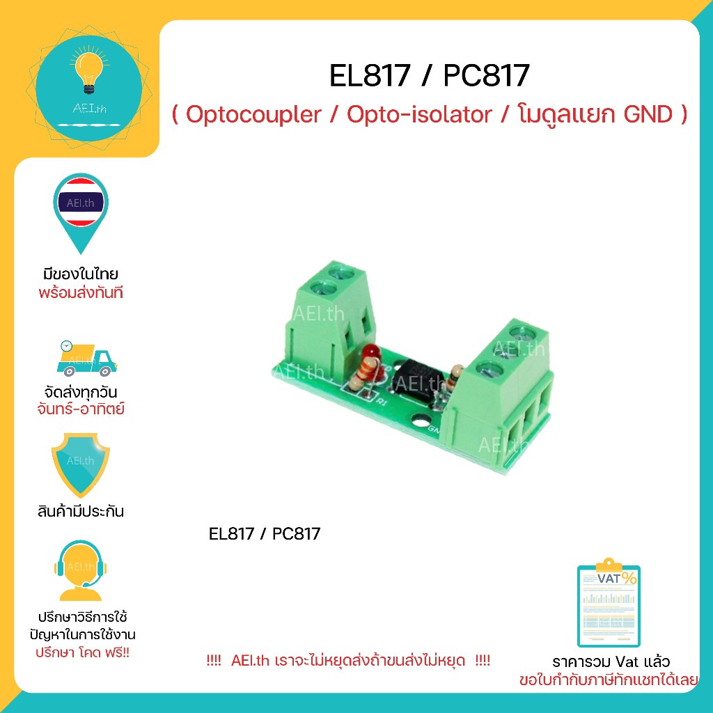 EL817 / PC817 Optocoupler Optoisolator โมดูลแยก GND โมดูลแยกวงจร