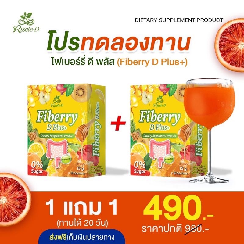 ไฟเบอร์รี่ดีพลัส Fiberry D Plus+ 🇯🇵🇧🇪 |แท้💯| ไฟเบอร์ส้มสีเลือด+กีวี่สี ...