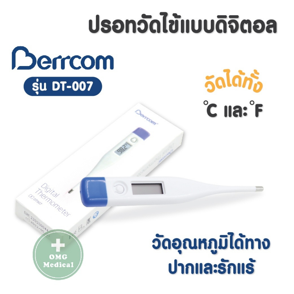 ปรอทวัดไข้แบบดิจิตอล Digital Thermometer รุ่น DT007 วัด