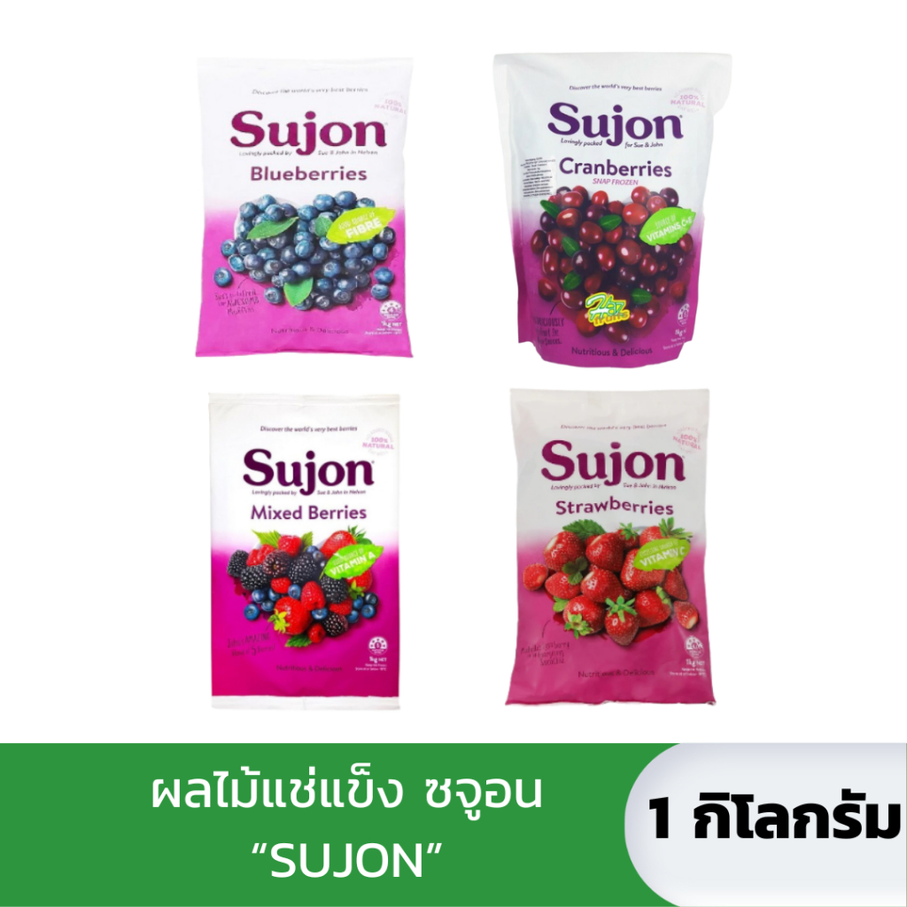 [1KG.]*จัดส่งโดยรถแช่เย็นเท่านั้น*ผลไม้แช่แข็งซูจอน/บลูเบอร์รี่/แครน ...