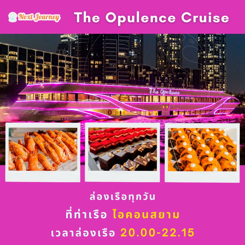 บุฟเฟ่ต์ล่องเรือดินเนอร์ - The Opulence Cruise | Shopee Thailand