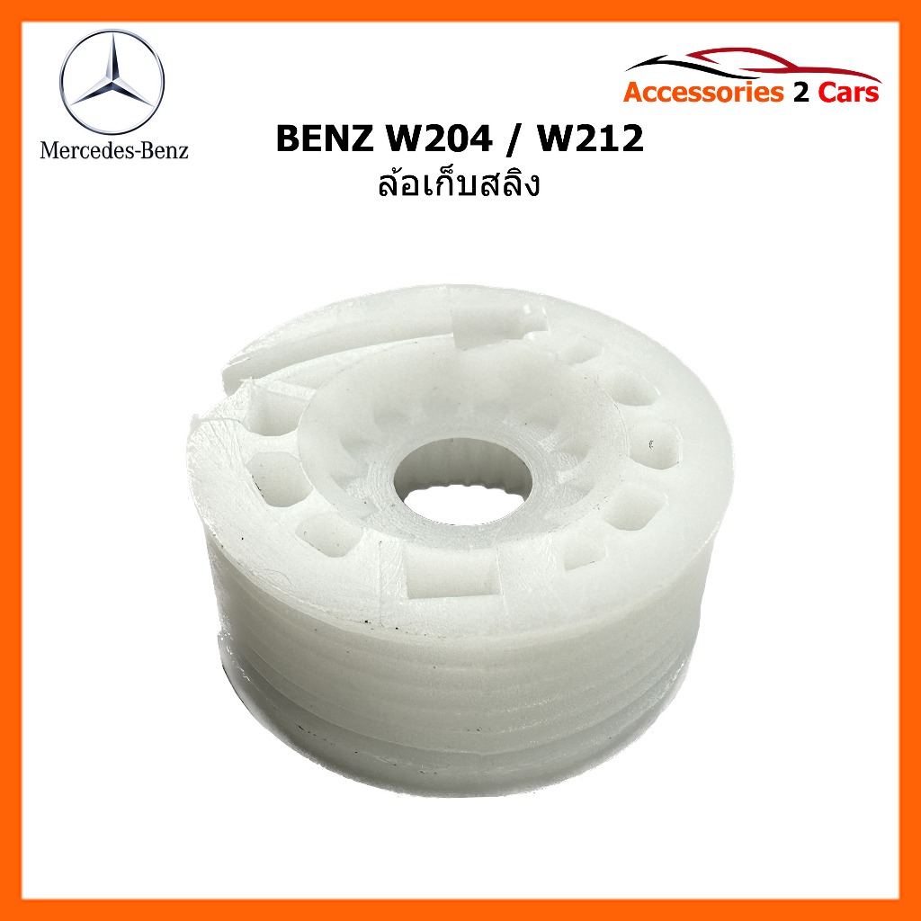 ล้อเก็บสลิง BENZ W204 W212 รหัส 0801-0005 | Shopee Thailand