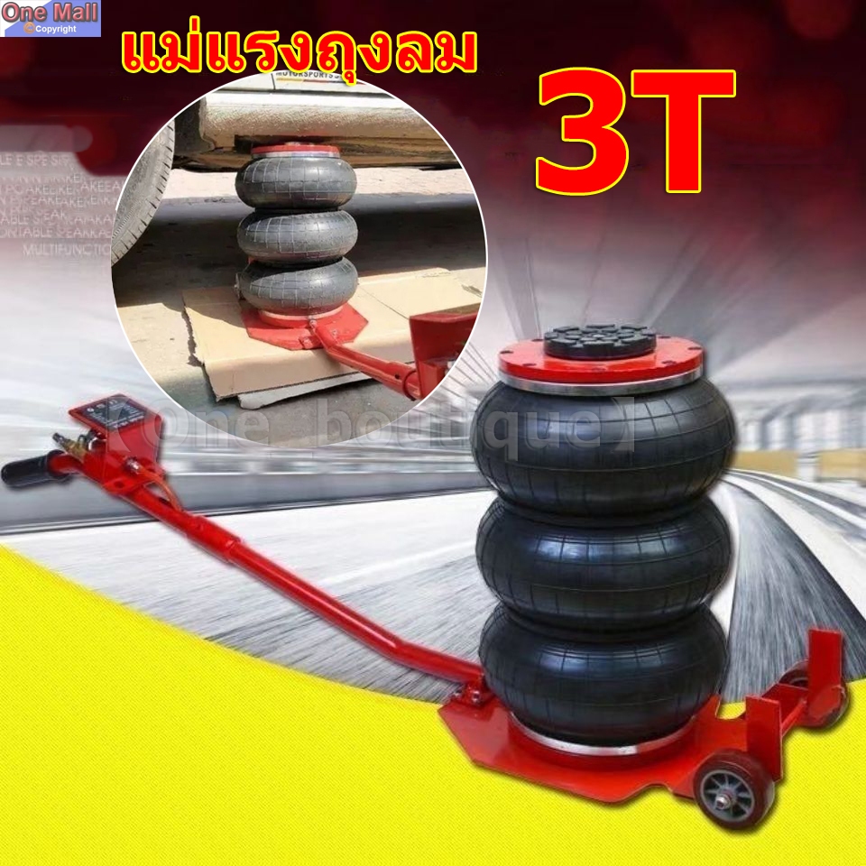 【One_boutique】แม่แรงถุงลม 3 ตัน AIR BAG FLOOR JACK Shopee Thailand