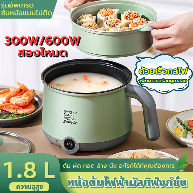 หม้อไฟฟ้ามินิ หม้อไฟฟ้าอเนกประสงค์ 600W หม้อทำอาหารไม่ติด หม้อต้มไฟฟ้ามินิ 1.8L อเนกประสงค์ ด้วยเรือกลไฟ