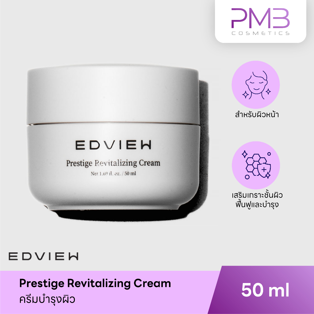 EDVIEW Prestige Revitalizing Cream|ครีมบำรุงผิวหน้าบำรุงผิวแห้งเสีย ลด ...