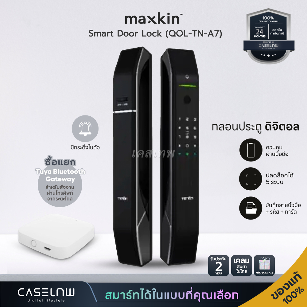 กลอนประตูดิจิตอล Maxkin Smart Door Lock | รุ่น QOL-TN-A7 | รับประกัน 2 ...