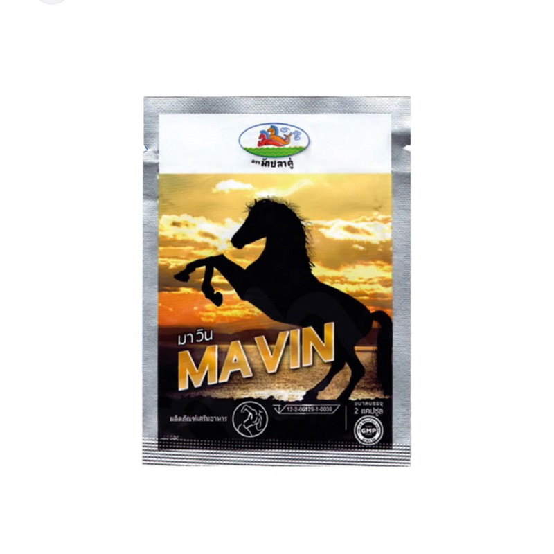 มาวิน MAVIN ผลิตภัณฑ์เสริมอาหารผู้ชาย สูตรคลาสสิคStrong! (2 แคปซูล ...