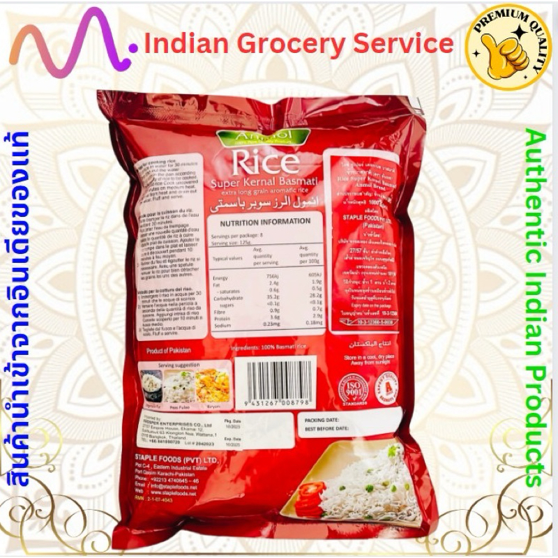 อันมล ข้าวขาวบาสมาติเมล็ดยาวพิเศษ 1 กก. - Basmati Rice Long Grain 1kg ...