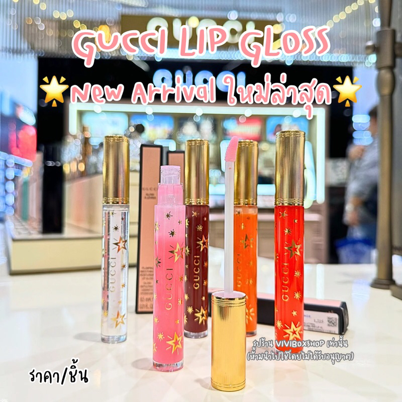 🌟ใหม่ล่าสุด ลิปกลอส Gucci Gloss a Levres Plumping Lip Gloss ผลิต2023