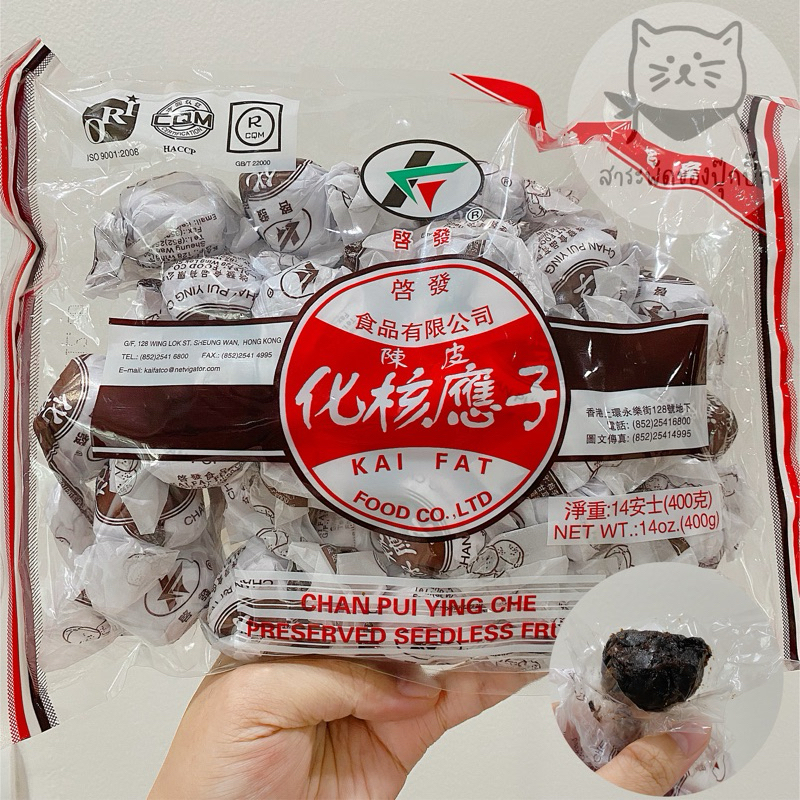 บ๊วยฮ่องกง CHAN PUI YING CHE นำเข้าจากฮ่องกงขนาด400กรัม | Shopee Thailand