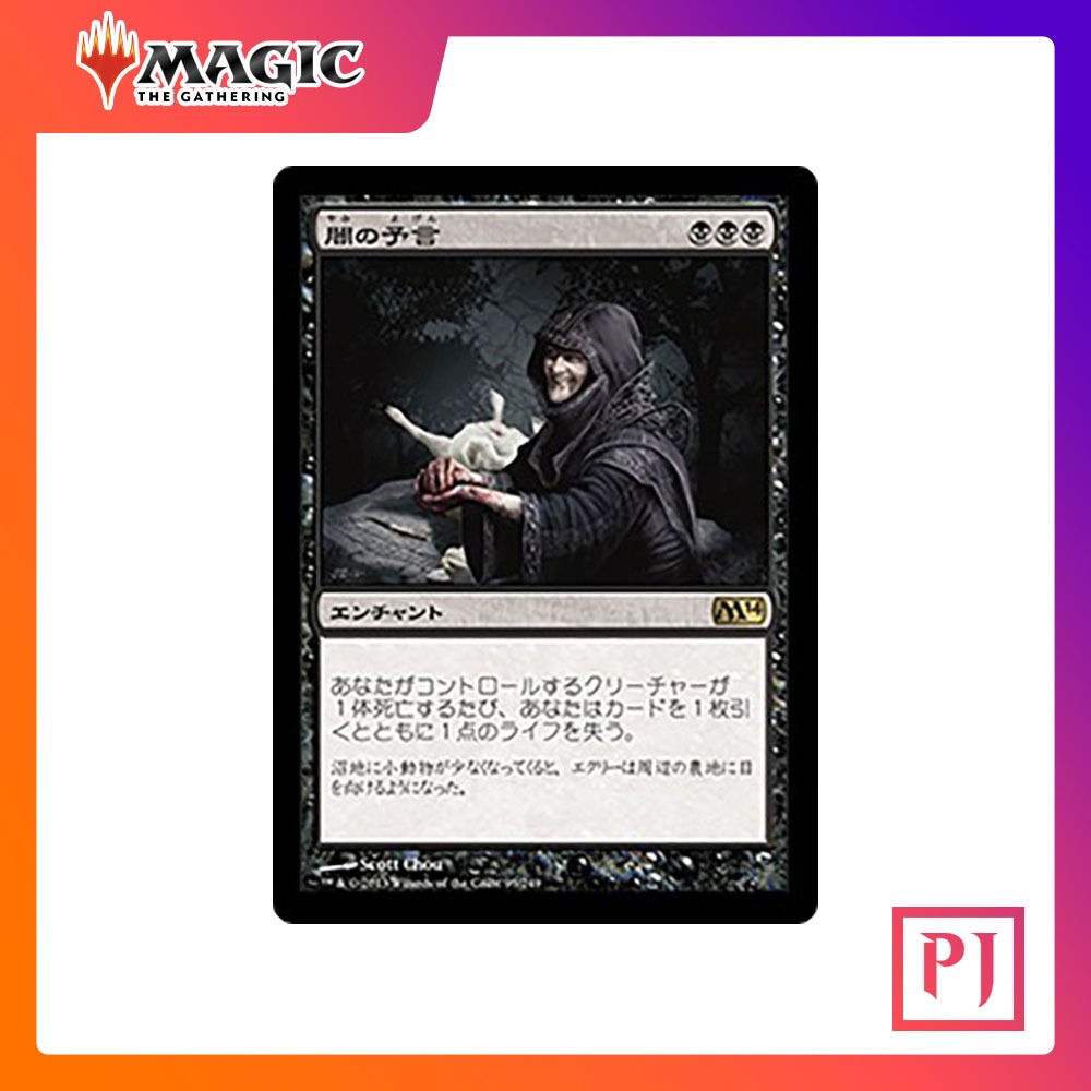 [MTG] Dark Prophecy [C14] [BLACK] [RARE] [NORMAL] [JPN] (การ์ดเมจิค ...