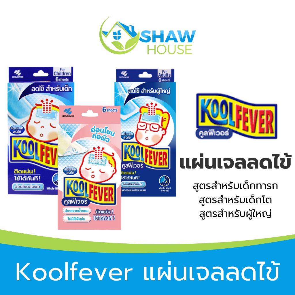 Koolfever Cooling Gel Sheet (6แผ่น) คูลฟีเวอร์ แผ่นเจลลดไข้ แผ่นเจลเย็น ...