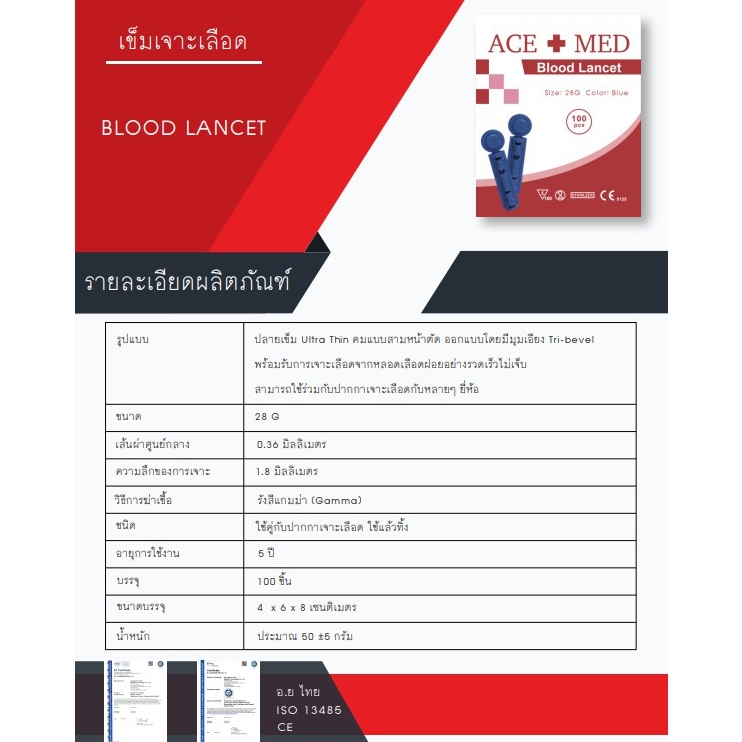 พร้อมส่ง! ACEMED เข็มเจาะเลือดปลายนิ้ว Blood Lancets บรรจุ 100 ชิ้นต่อ ...