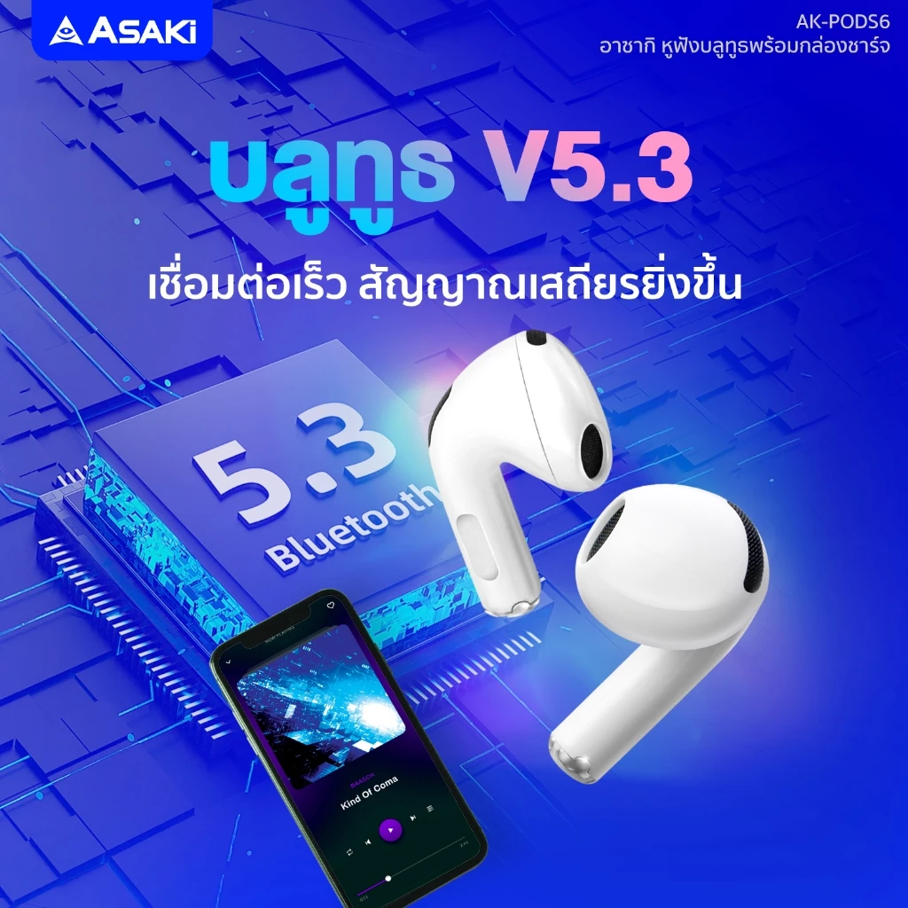 Asaki Earphone หูฟังบลูทูธ หูฟังไร้สาย พร้อมกล่องชาร์จ เสียงดัง เบสแน่น รุ่น AK-PODS6 ประกัน 1 ปี