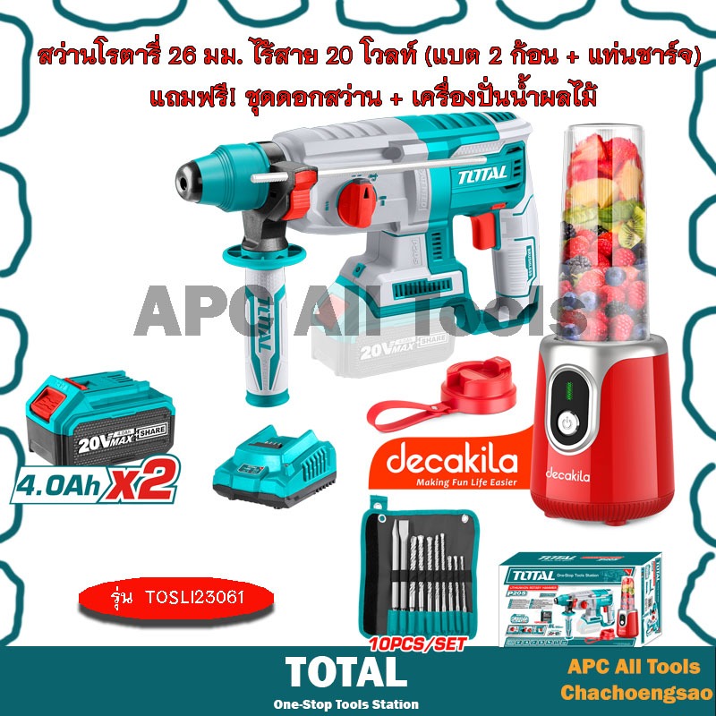 สว่านโรตารี่ 26 มม. ไร้สาย 20 โวลท์ Total+ชุดดอกสว่าน + เครื่องปั่นน้ำ ...