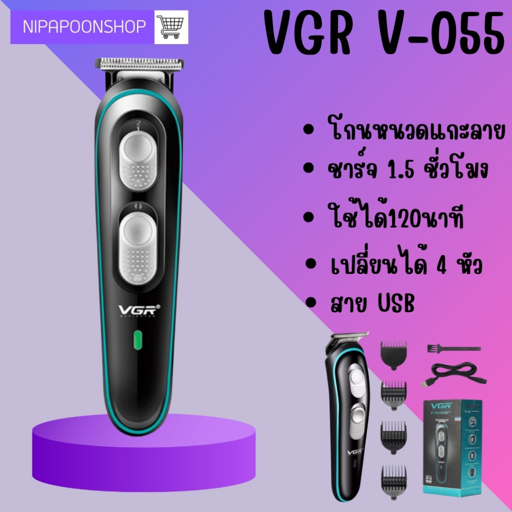 ปัตตาเลี่ยนไร้สาย VGR รุ่น V-055 (สินค้าพร้อมส่ง ของแท้ 100%) | Shopee ...