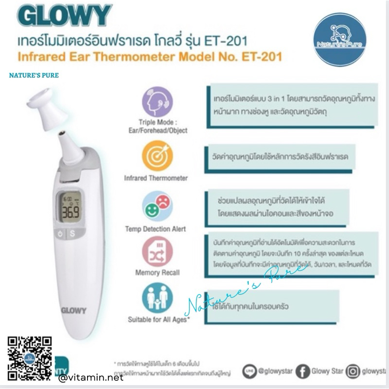 (ของแท้สั่งตรงจากบริษัท)GLOWY Infrared Ear Thermometer(ET201