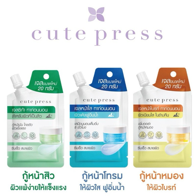 Cute press Sleeping Mask คิวท์เพรส สลีปปิ้ง มาสก์ ขนาด 20 กรัม Shopee