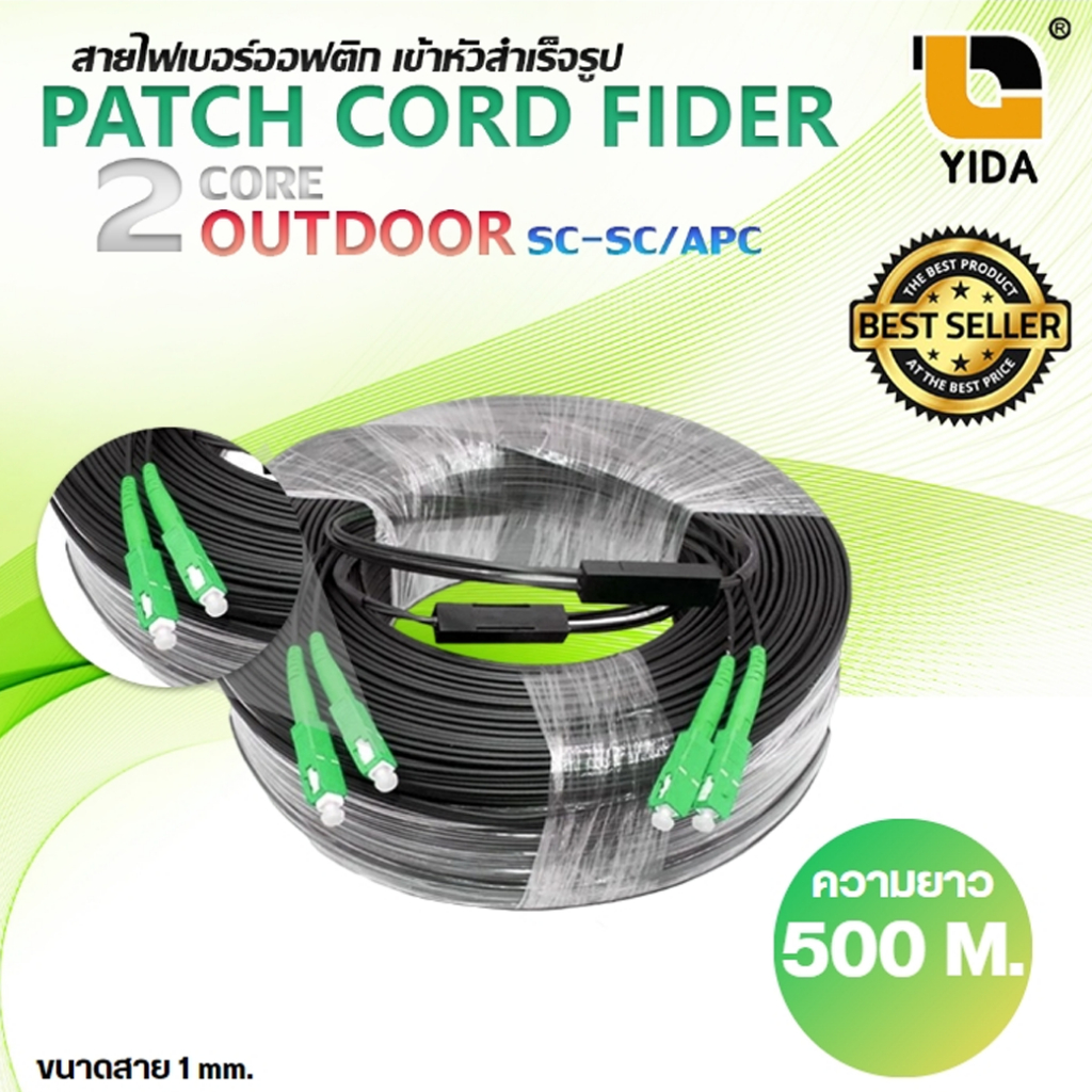 สายไฟเบอร์ออฟติก fiber optic OUTDOOR FTTH DROP CABLE 2 CORE SC/APC-SC ...