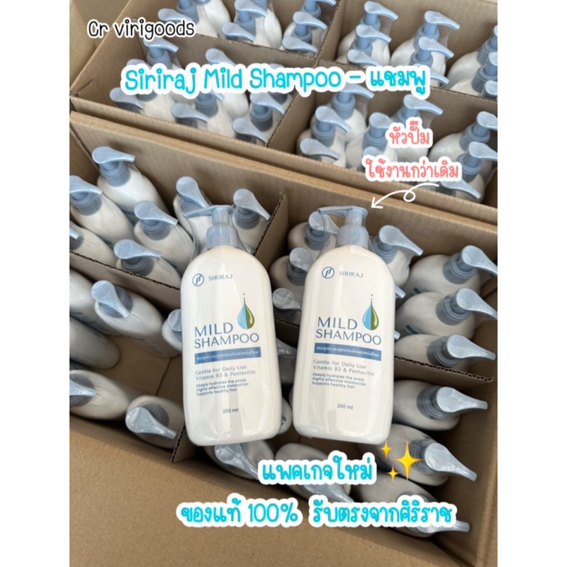 ศิริราช มายด์ แชมพู Siriraj Mild Shampoo ขนาด200ml | Shopee Thailand