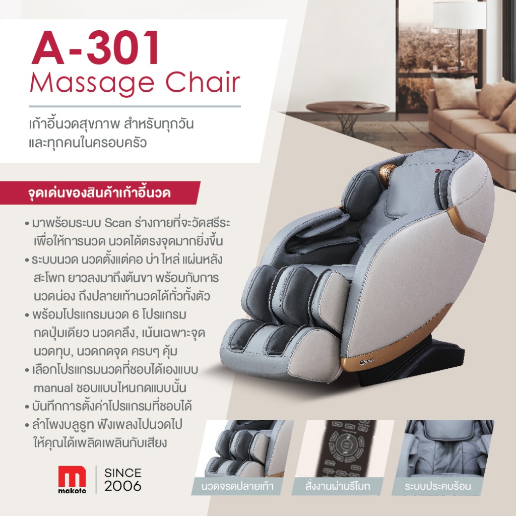 Makoto A301 เก้าอี้นวด เก้าอี้นวดไฟฟ้า สีเทา ระบบสแกนร่างกาย โปรแกรมอัตโนมัติ BODY Scan ที่ช่วยหาตำแหน่งสรีระต่างๆของร่างกาย เก้าอี้นวดเกรดพรีเมี่ยม