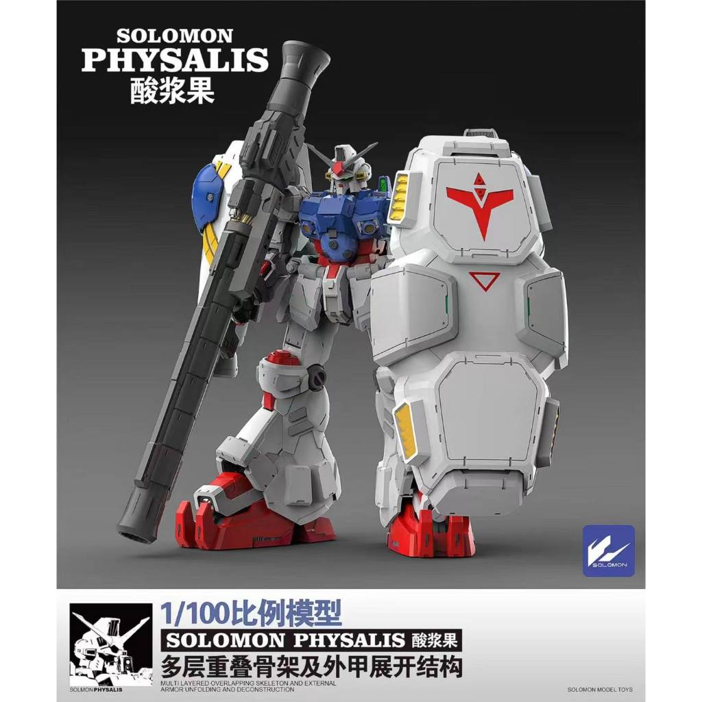 พร้อมส่ง Solomon Model Toys : MG 1/100 Solomon Physalis | Shopee Thailand