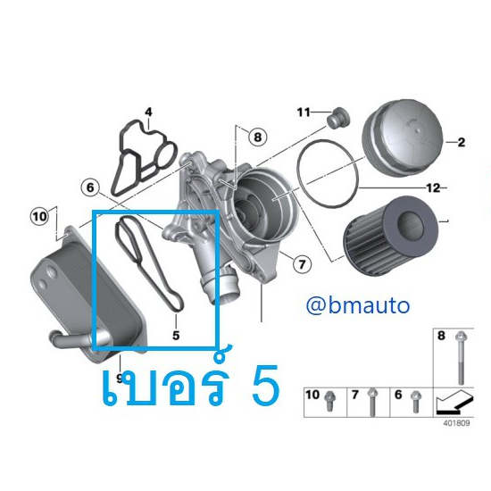 ประเก็นฐานออย ประเก็นฐานกรองเครื่อง BMW F10/E90/N52/N20 | Shopee Thailand