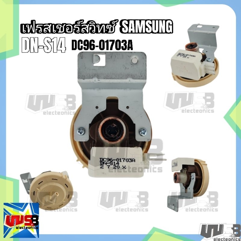เฟรสเชอร์สวิทซ์ SAMSUNG DN-S14 (DC96-01703A) (แท้) สวิทช์ควบคุมระดับน้ำ ...