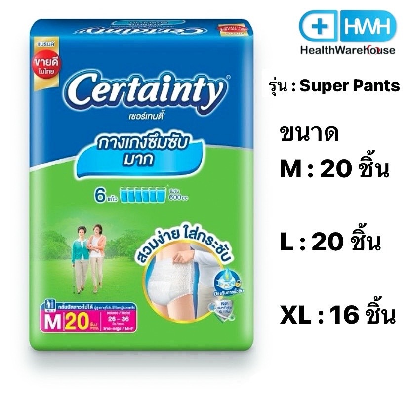 Certainty Super Pants เซอเทนตี้ ผ้าอ้อมผู้ใหญ่ แบบ กางเกงซึมซับมาก ไซส์