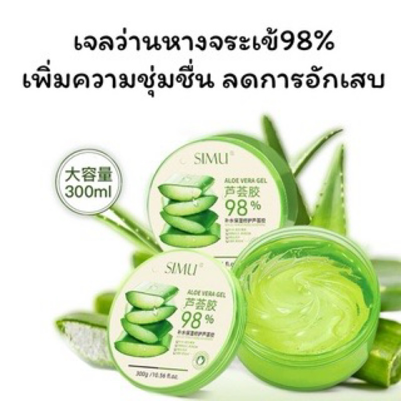 Aloe Vera Soothing Gel Simu 300 Ml เจลว่านหางจระเข้ อโล เวล่า ซูทติ้งเจล Shopee Thailand