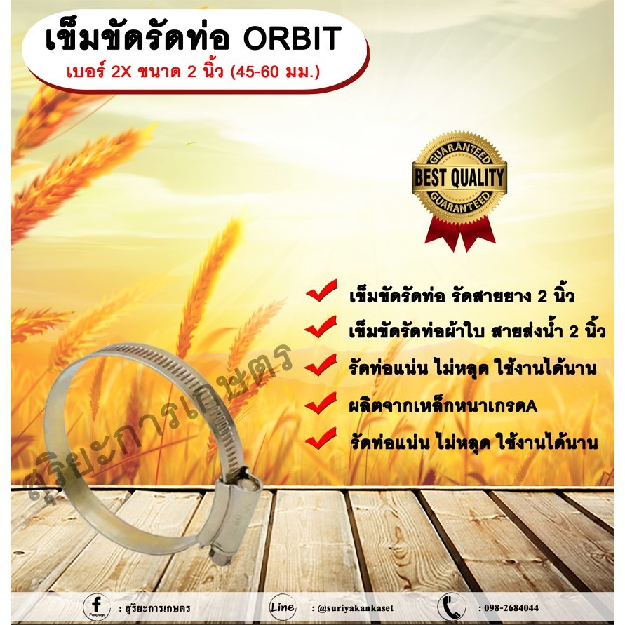 เข็มขัดรัดท่อ ORBIT เบอร์ 2X ขนาด 2 นิ้ว (45-60 มม.) เข็มขัดรัดสายยาง ...