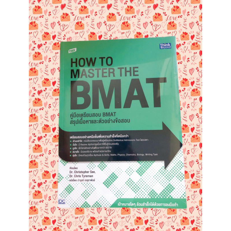 คู่มือเตรียมสอบ BMAT สรุปเนื้อหาและตัวอย่างข้อสอบ | Shopee Thailand