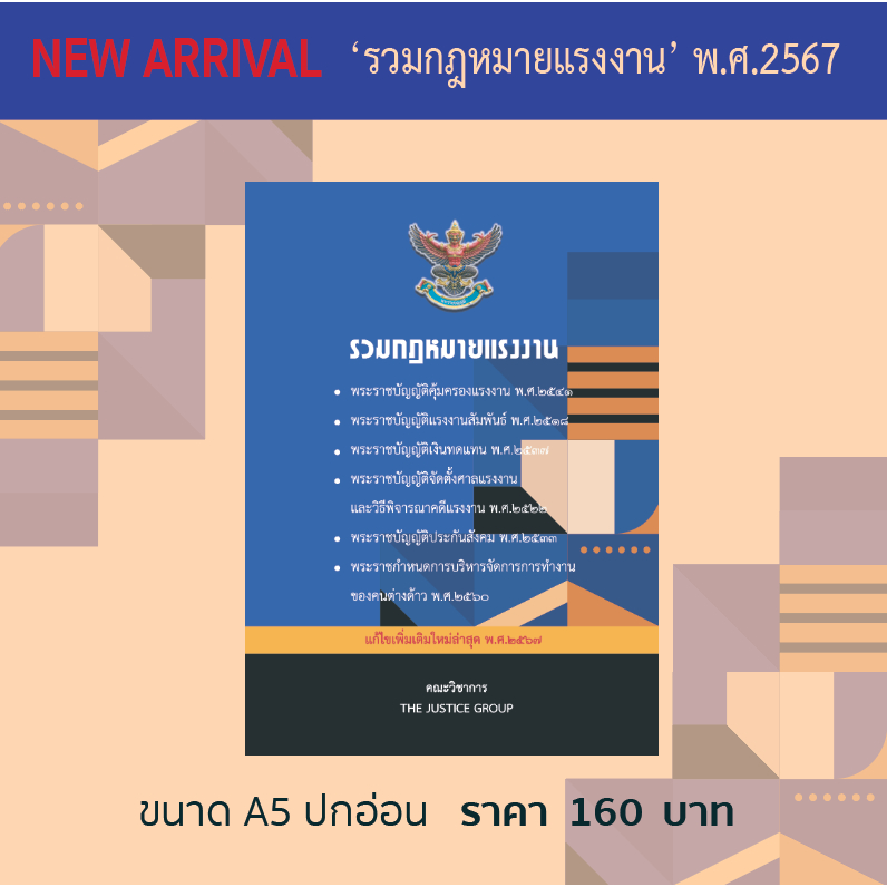รวมกฎหมายแรงงาน แก้ไขเพิ่มเติมใหม่ล่าสุด (A5) | Shopee Thailand