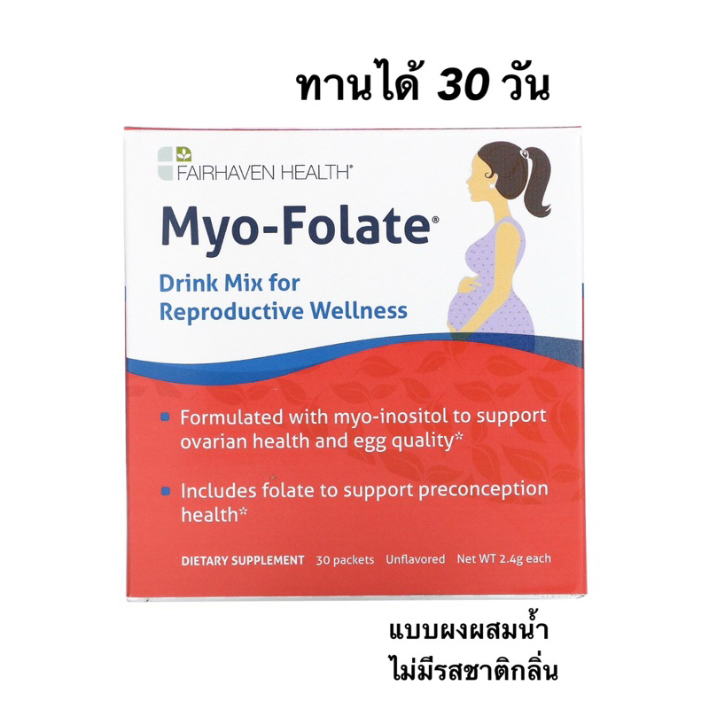 Myo-Folate Drink Mix, แบบผง ผสมน้ำ พกพาง่ายสะดวก 30 pack/ซอง | Shopee ...