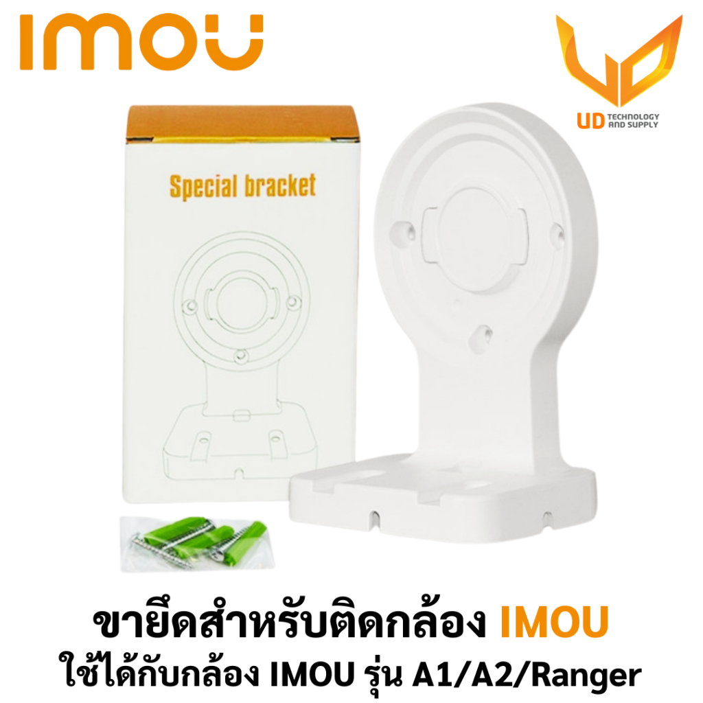 IMOU BRACKET ขายึดสำหรับติดตั้งกล้อง IMOU สามารถใช้ได้กับรุ่น A1 / A2 ...