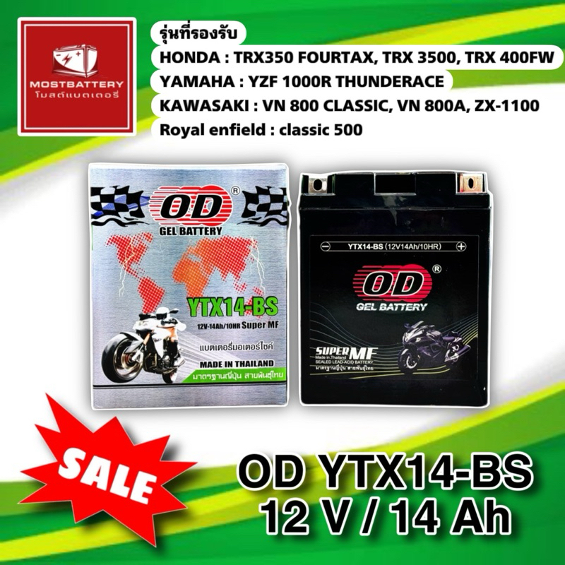 แบตใหม่ ไม่ค้างสต็อก OD YTX14-BS 14 แอมป์ ตรงรุ่น Royal enfield classic ...