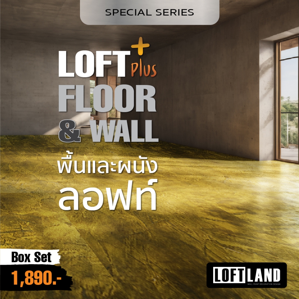 ปูนลอฟท์สำหรับพื้นและผนัง LOFT PLUS+ FLOOR&WALL Special Series สีพิเศษ ...