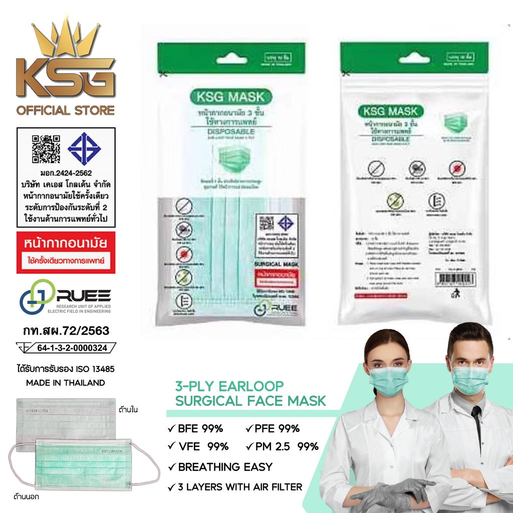 [KSG Official] KSG MASK หน้ากากอนามัยทางการแพทย์ ระดับ 2 Surgical Level ...