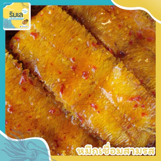 หมึกบดในน้ำเชื่อมสามรส สูตรน้ำน้อยพิเศษ เคี้ยวเพลินทานอร่อย ของฝากบ้านเพ จังหวัดระยอง photo