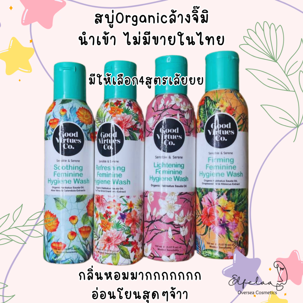 อ่อนโยนต่อผิว สำหรับน้องสาว Good Virtues Co