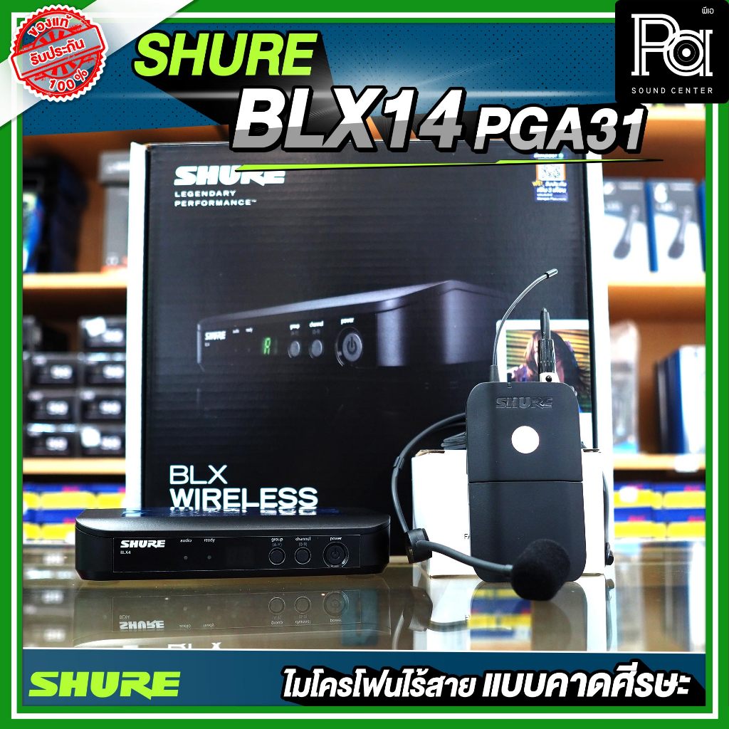 SHURE BLX14TH / P31 ไมโครโฟนไร้สาย คาดศีรษะ เดี่ยว BLX 14 PGA 31 คลื่น ...